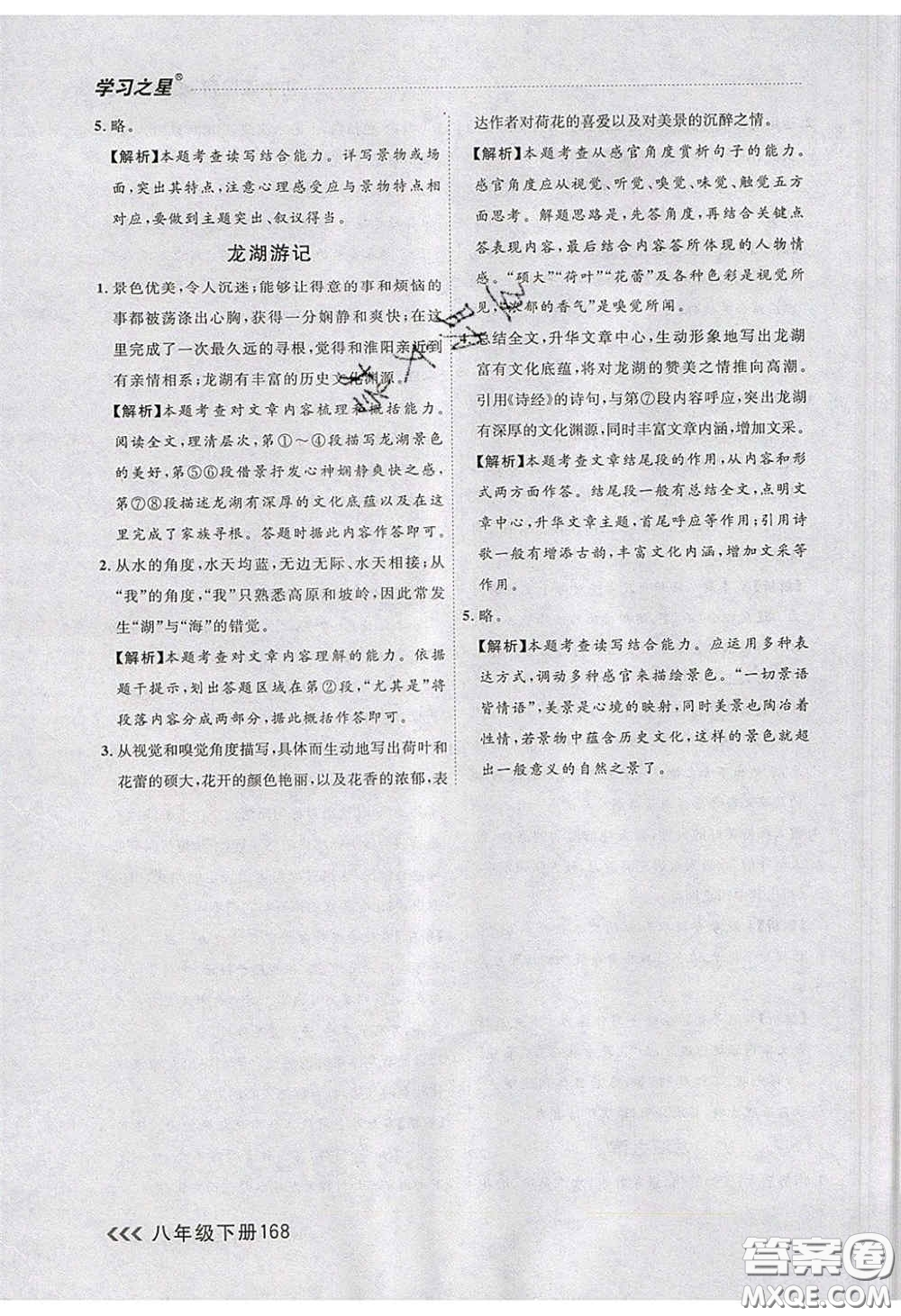 2020年學(xué)習(xí)之星課課幫大連市中學(xué)生同步作業(yè)八年級(jí)語(yǔ)文下冊(cè)人教版答案