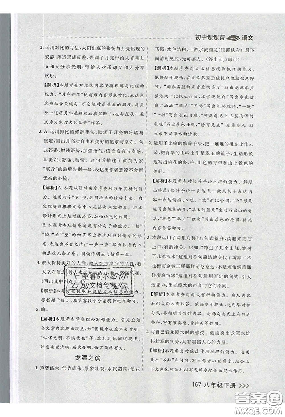 2020年學(xué)習(xí)之星課課幫大連市中學(xué)生同步作業(yè)八年級(jí)語(yǔ)文下冊(cè)人教版答案