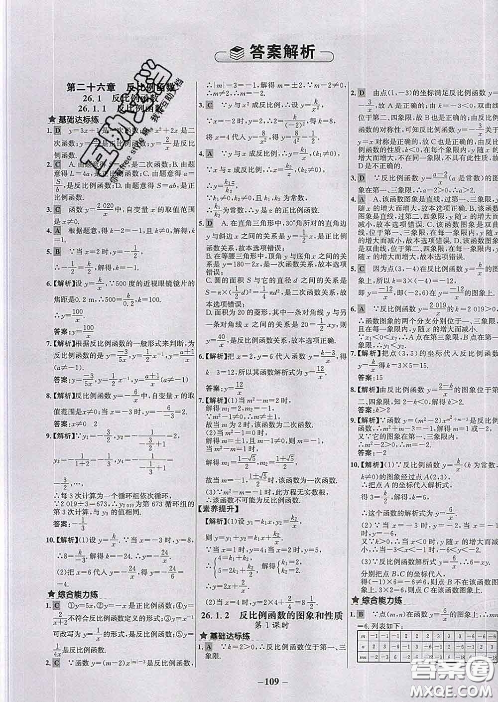 2020春世紀金榜百練百勝九年級數(shù)學下冊人教版答案