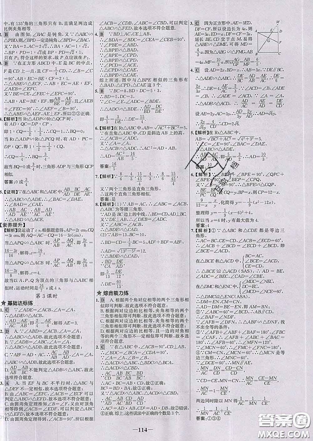 2020春世紀金榜百練百勝九年級數(shù)學下冊人教版答案