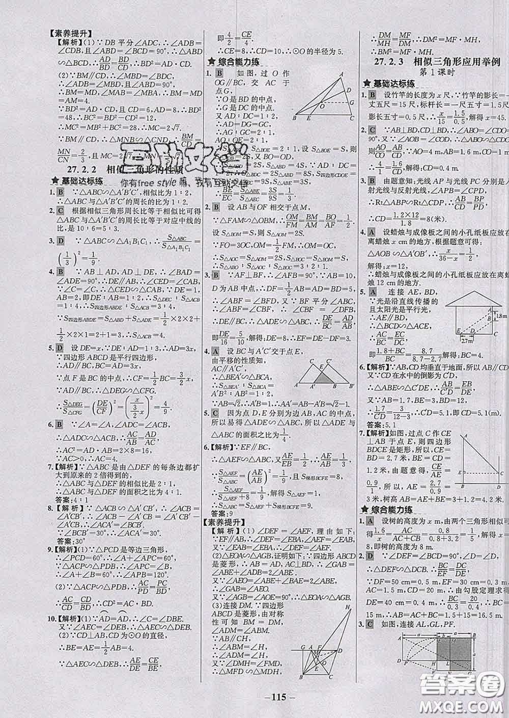 2020春世紀金榜百練百勝九年級數(shù)學下冊人教版答案