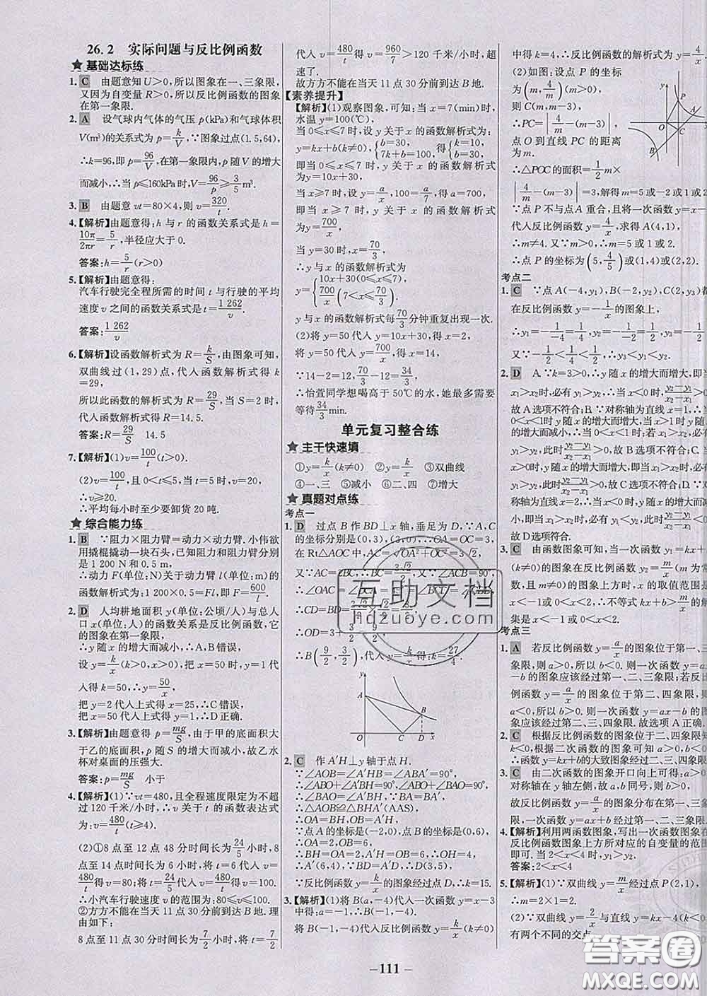 2020春世紀金榜百練百勝九年級數(shù)學下冊人教版答案