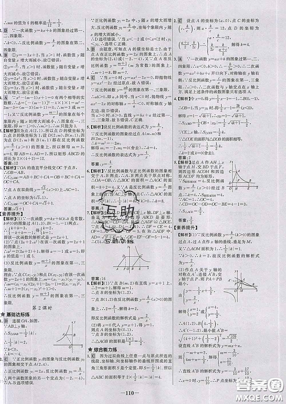 2020春世紀金榜百練百勝九年級數(shù)學下冊人教版答案