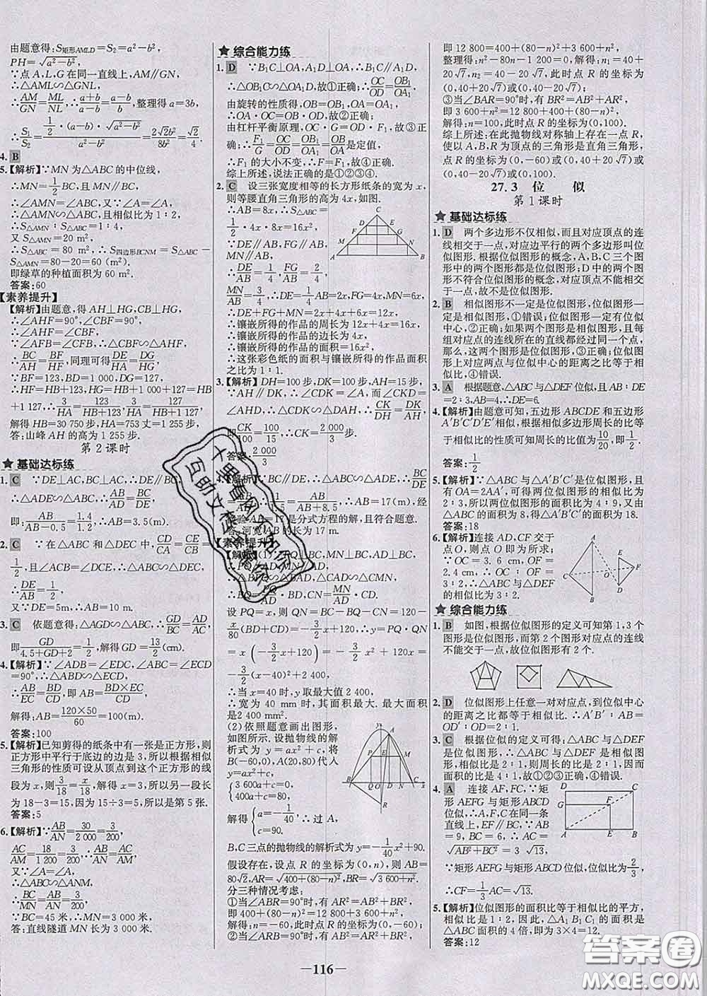 2020春世紀金榜百練百勝九年級數(shù)學下冊人教版答案