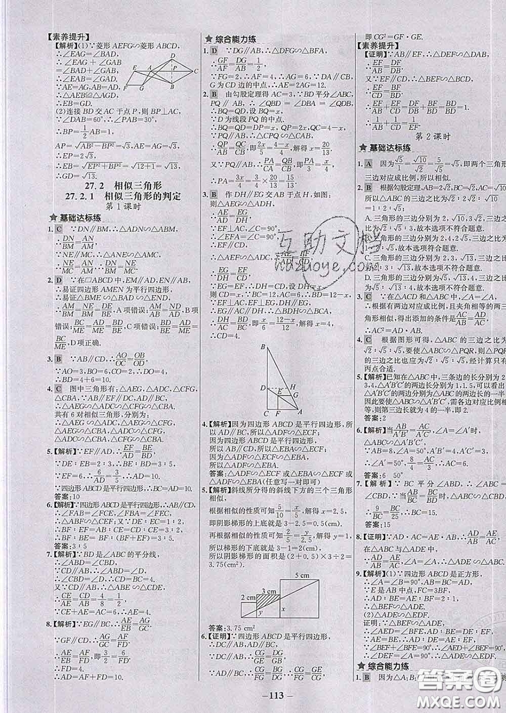 2020春世紀金榜百練百勝九年級數(shù)學下冊人教版答案