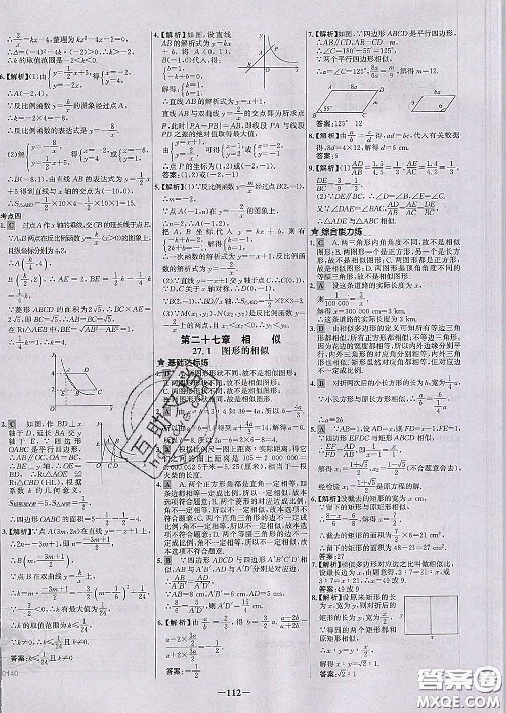 2020春世紀金榜百練百勝九年級數(shù)學下冊人教版答案