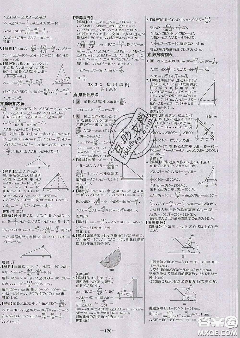 2020春世紀金榜百練百勝九年級數(shù)學下冊人教版答案