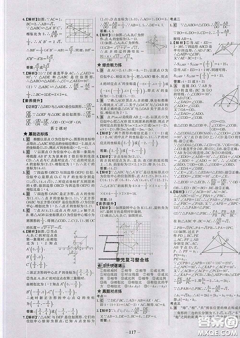 2020春世紀金榜百練百勝九年級數(shù)學下冊人教版答案