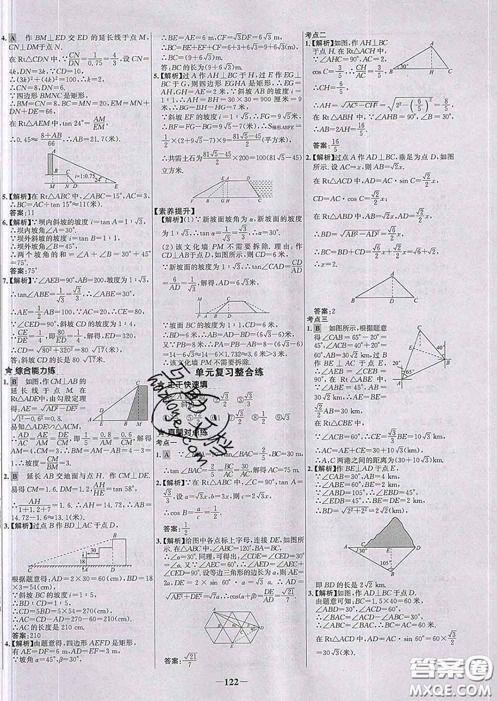 2020春世紀金榜百練百勝九年級數(shù)學下冊人教版答案
