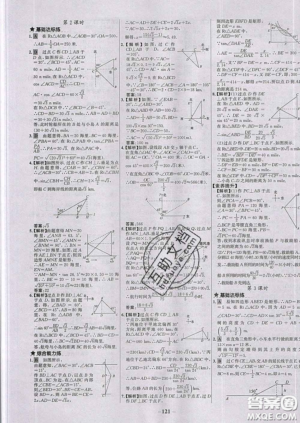2020春世紀金榜百練百勝九年級數(shù)學下冊人教版答案