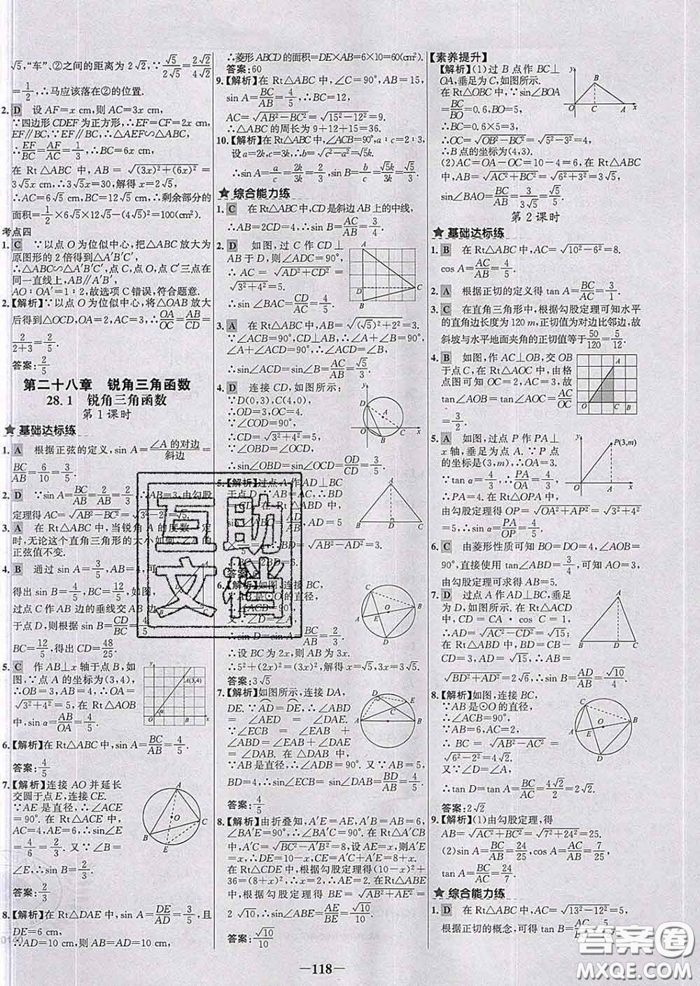 2020春世紀金榜百練百勝九年級數(shù)學下冊人教版答案