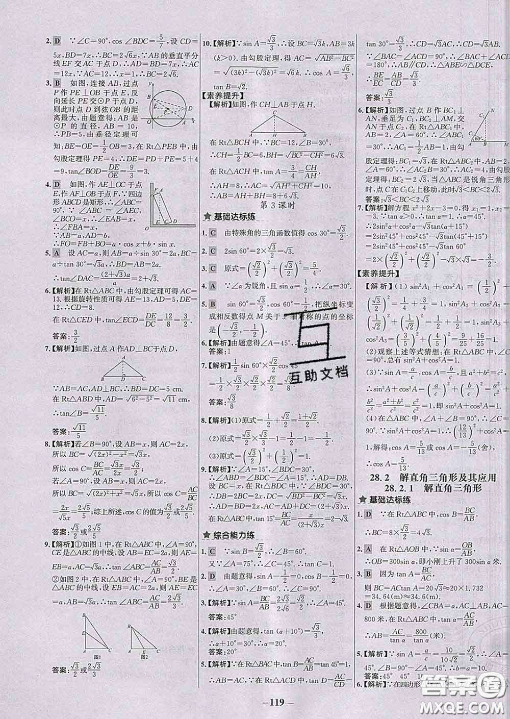 2020春世紀金榜百練百勝九年級數(shù)學下冊人教版答案