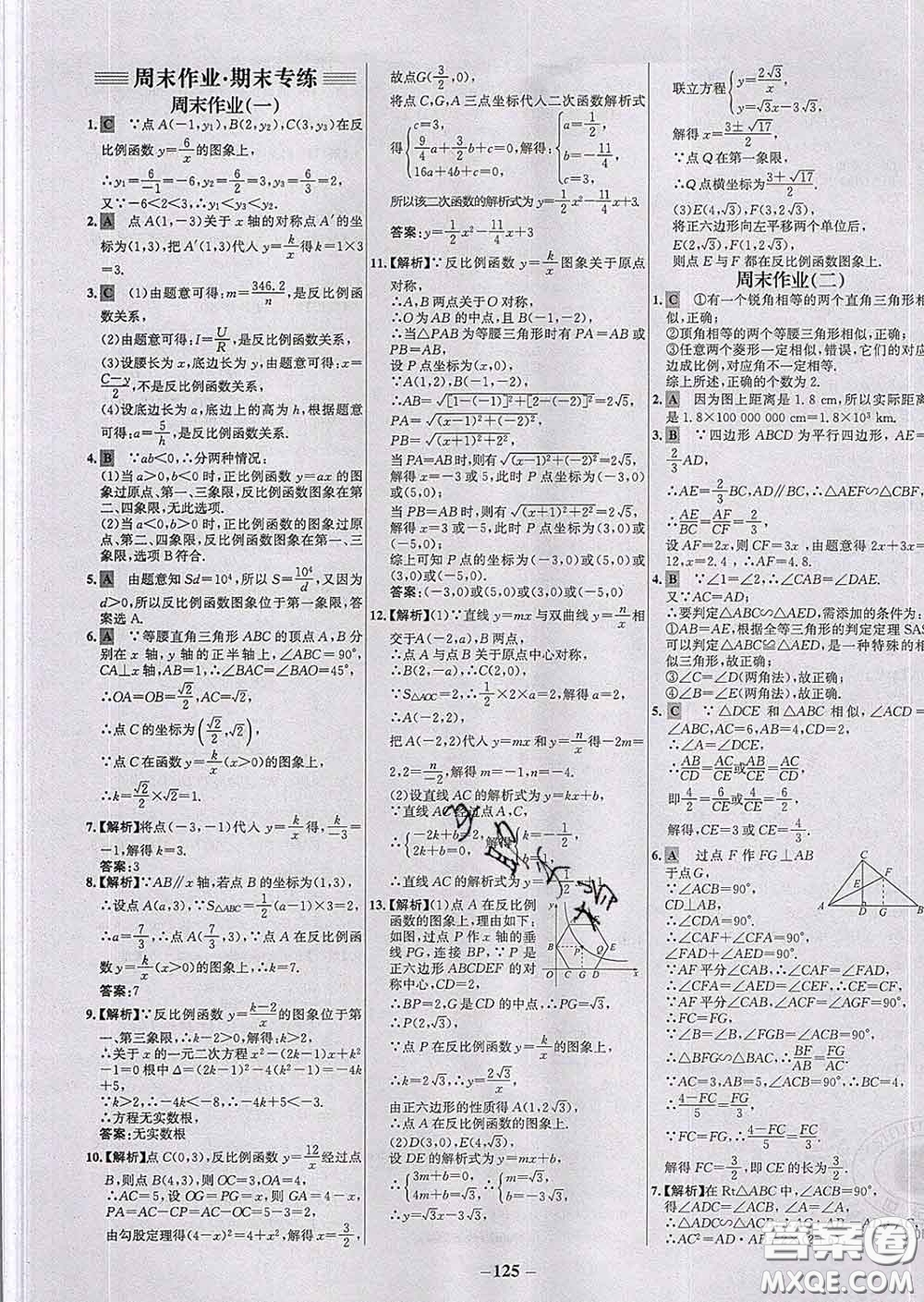 2020春世紀金榜百練百勝九年級數(shù)學下冊人教版答案