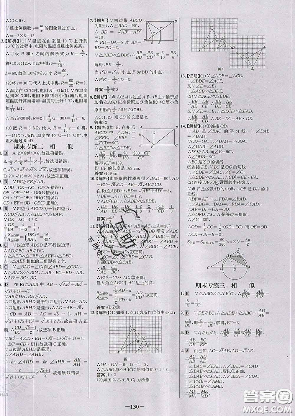 2020春世紀金榜百練百勝九年級數(shù)學下冊人教版答案