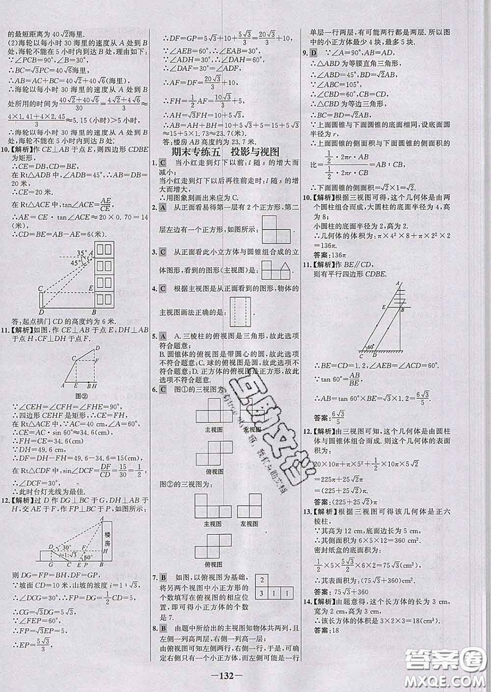 2020春世紀金榜百練百勝九年級數(shù)學下冊人教版答案