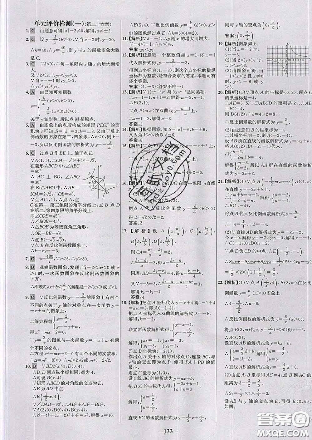 2020春世紀金榜百練百勝九年級數(shù)學下冊人教版答案