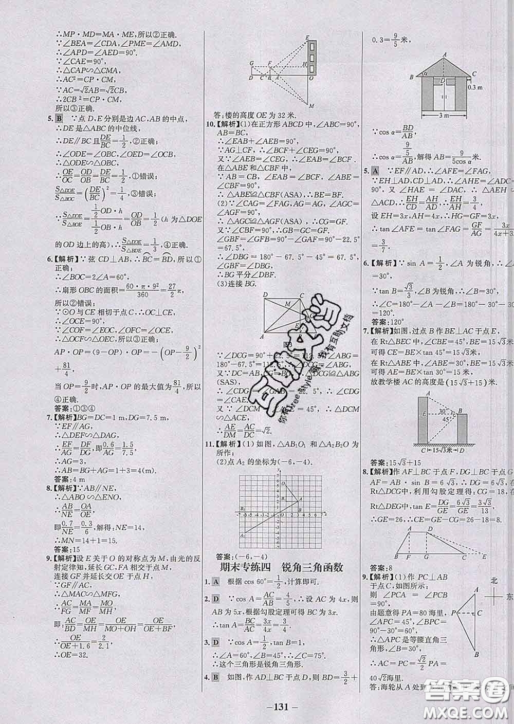 2020春世紀金榜百練百勝九年級數(shù)學下冊人教版答案