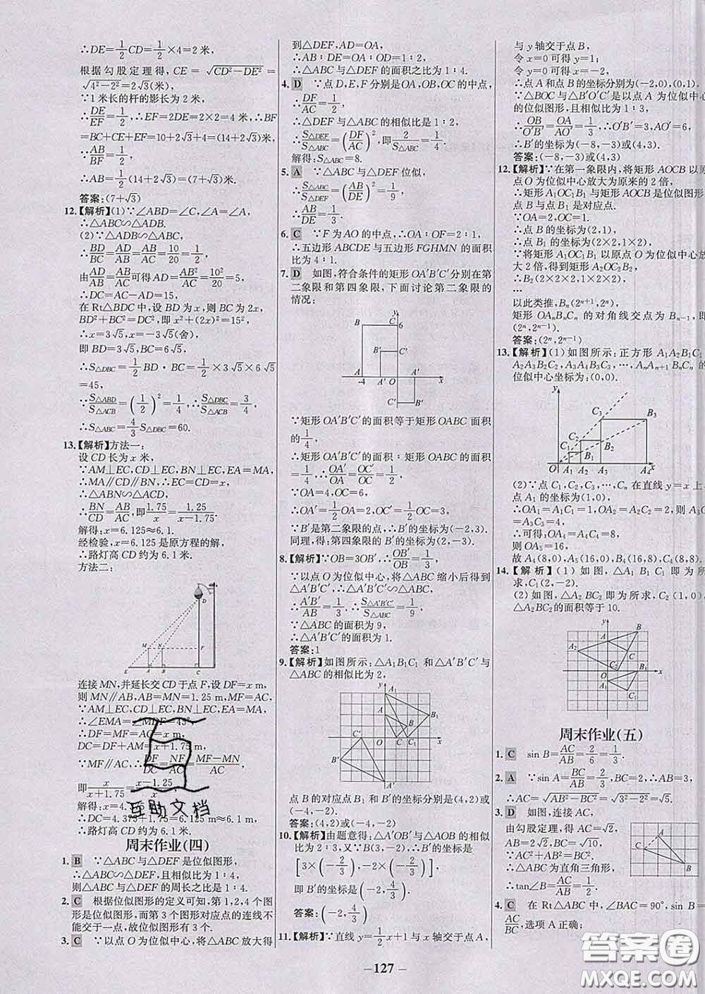 2020春世紀金榜百練百勝九年級數(shù)學下冊人教版答案