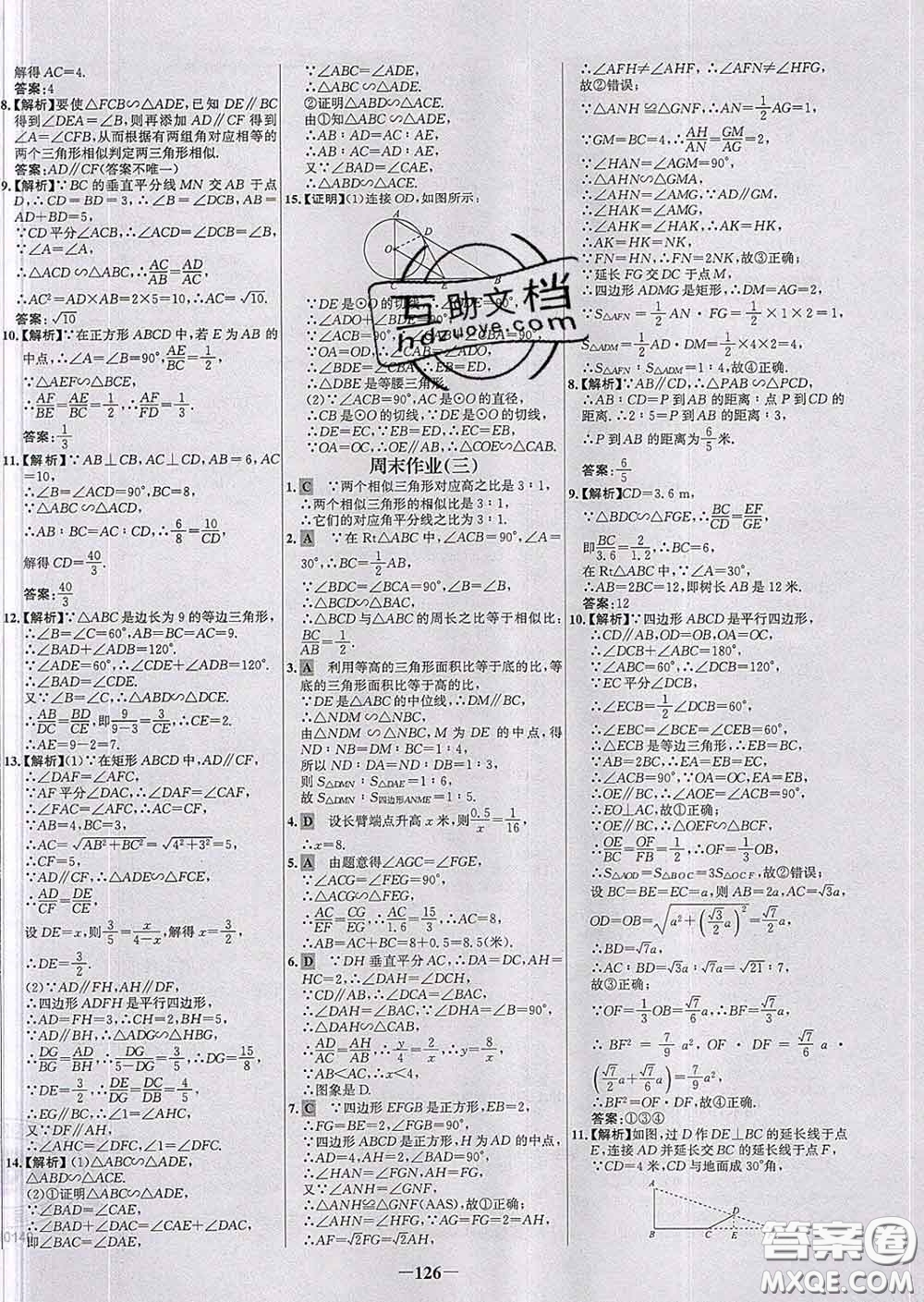 2020春世紀金榜百練百勝九年級數(shù)學下冊人教版答案