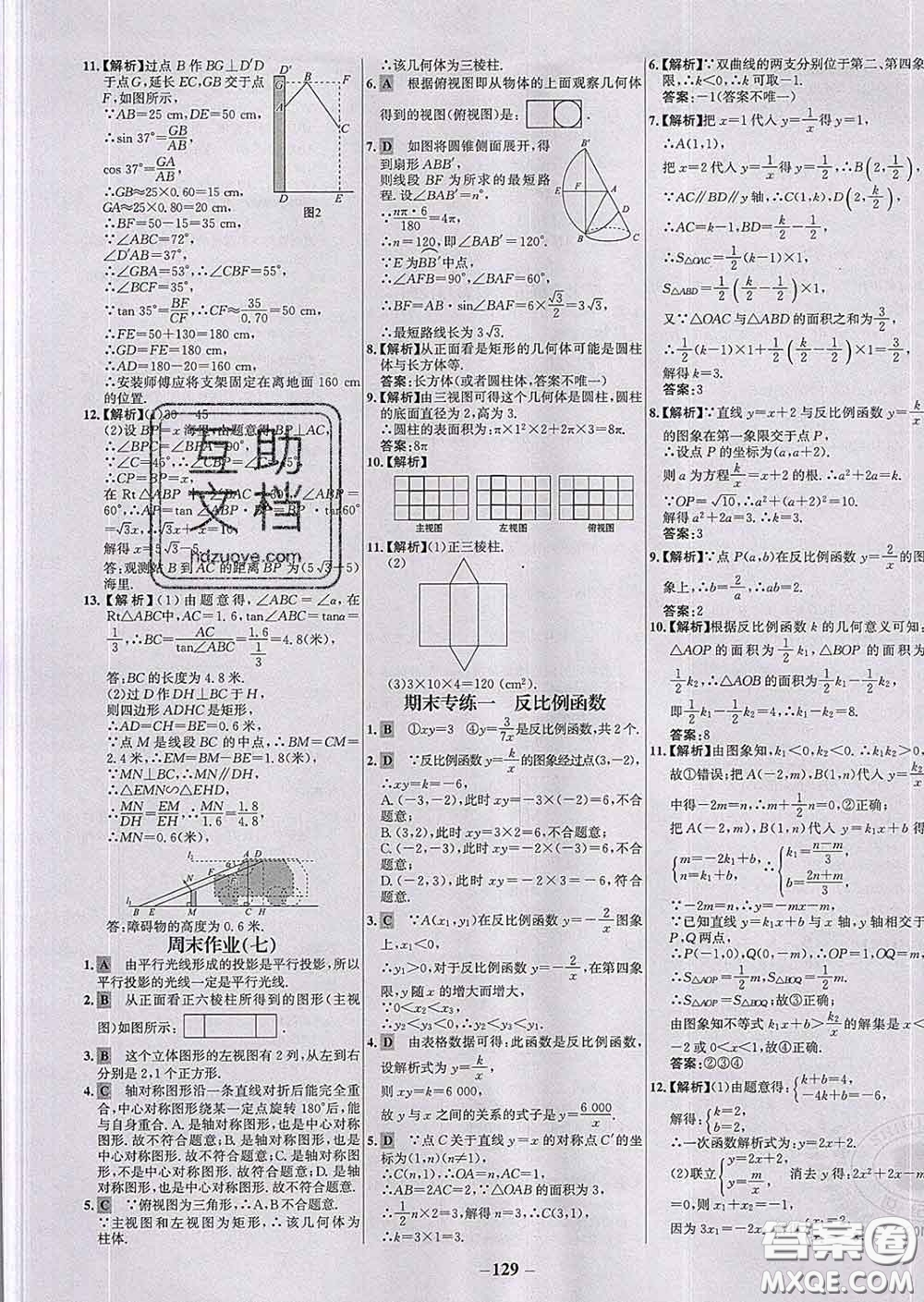 2020春世紀金榜百練百勝九年級數(shù)學下冊人教版答案