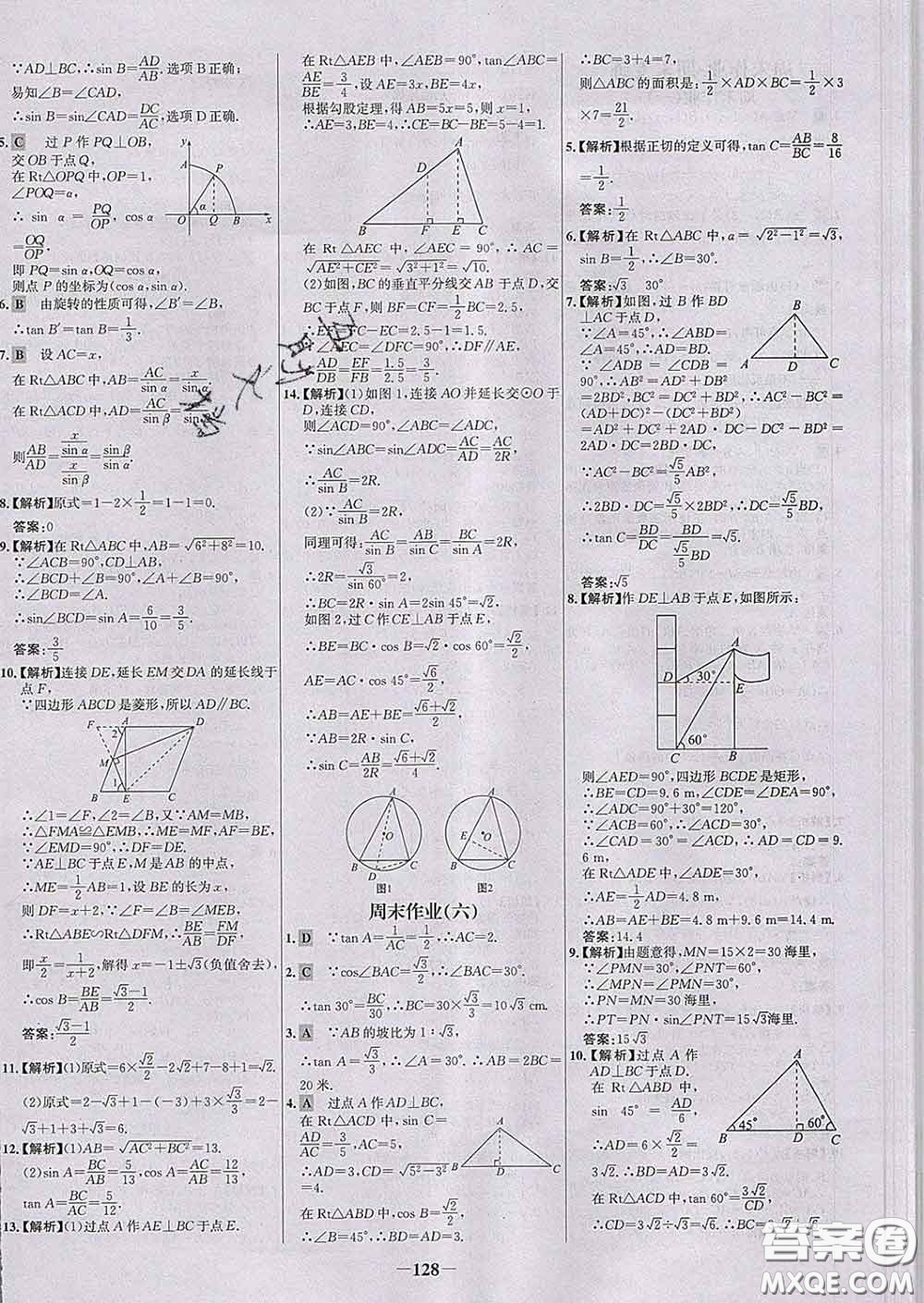 2020春世紀金榜百練百勝九年級數(shù)學下冊人教版答案