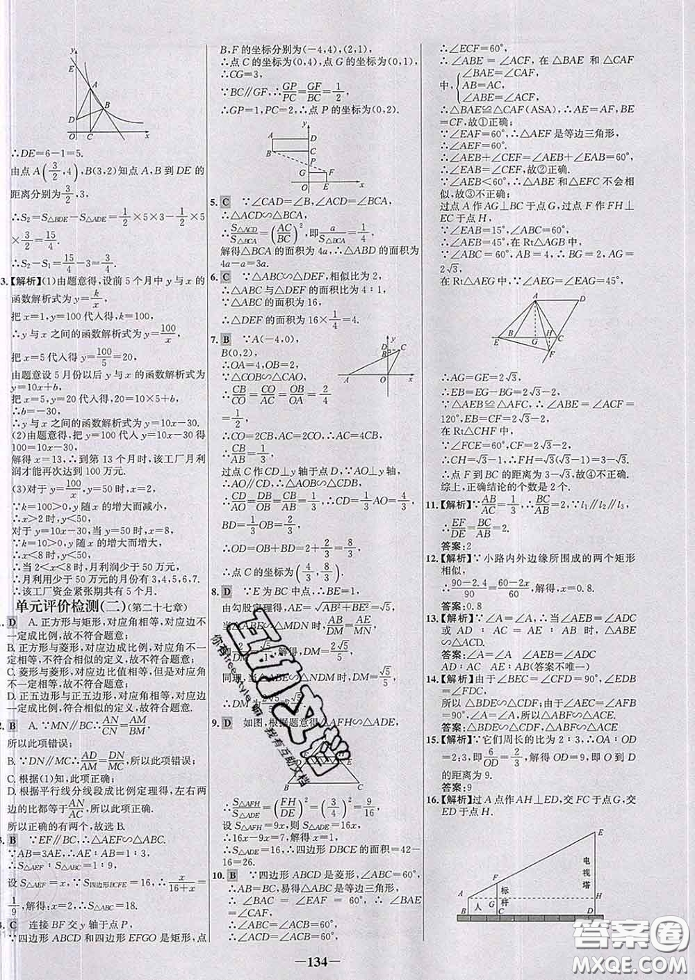 2020春世紀金榜百練百勝九年級數(shù)學下冊人教版答案