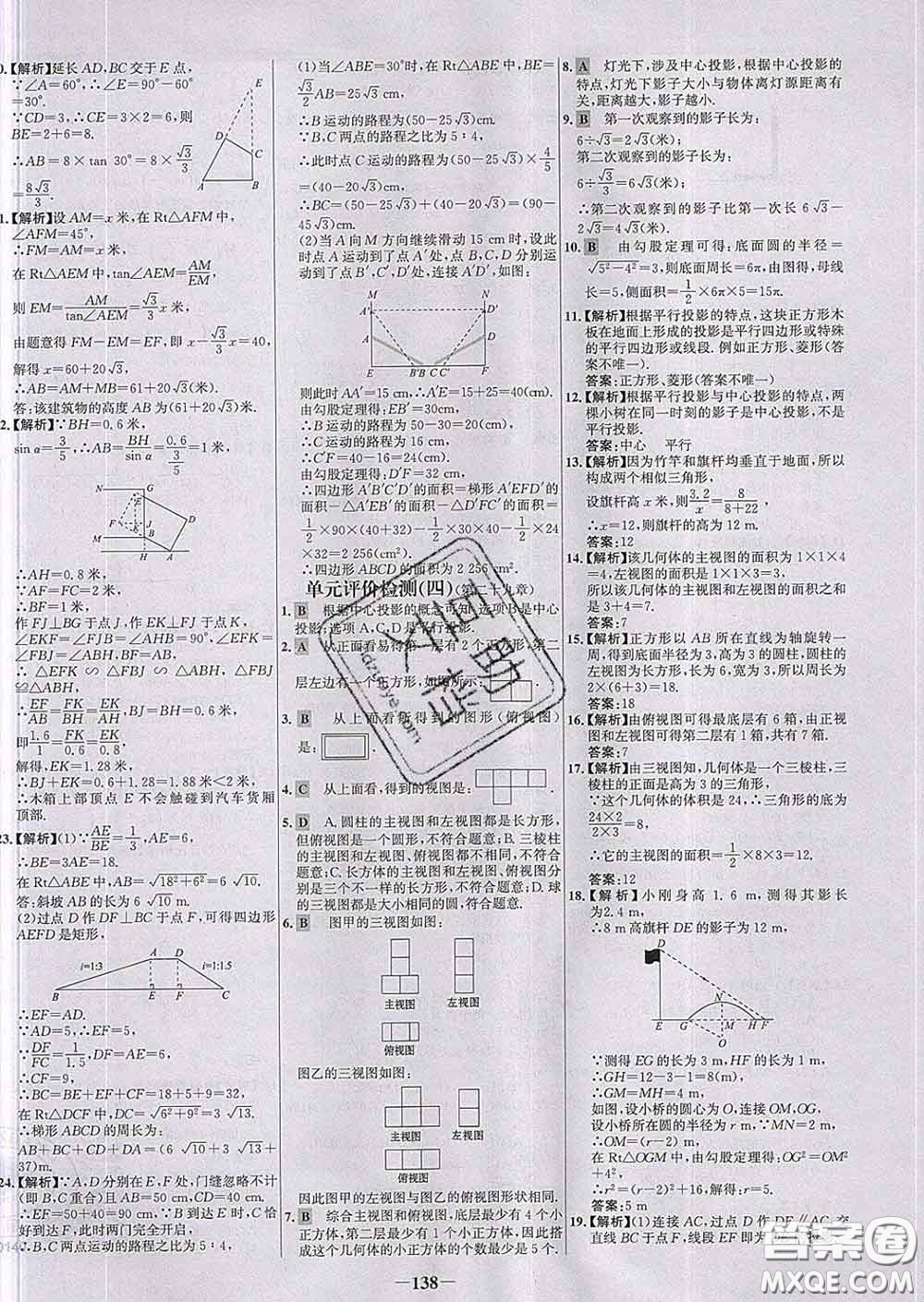 2020春世紀金榜百練百勝九年級數(shù)學下冊人教版答案