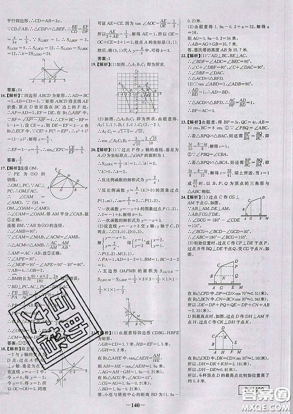 2020春世紀金榜百練百勝九年級數(shù)學下冊人教版答案