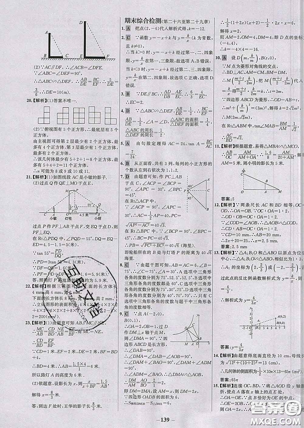 2020春世紀金榜百練百勝九年級數(shù)學下冊人教版答案