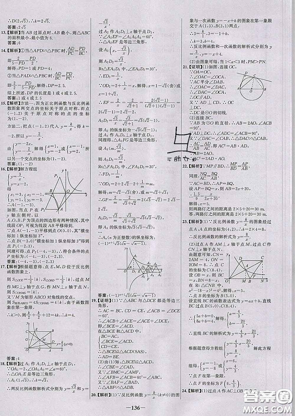 2020春世紀金榜百練百勝九年級數(shù)學下冊人教版答案