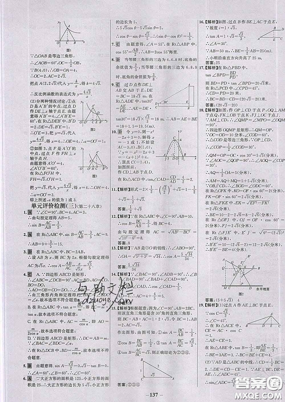 2020春世紀金榜百練百勝九年級數(shù)學下冊人教版答案