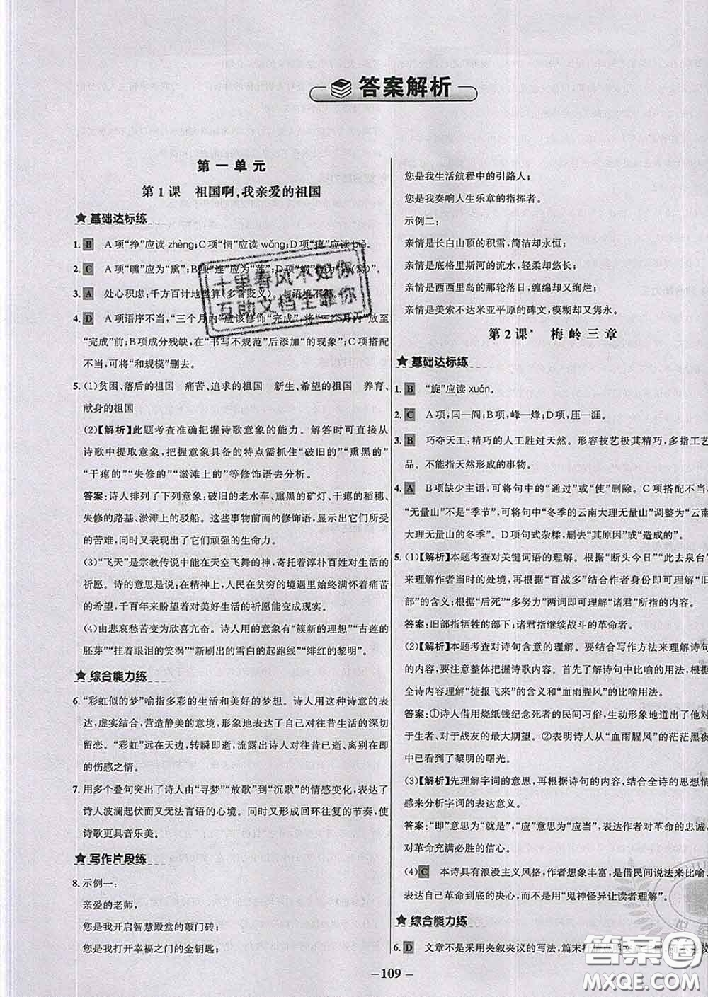 2020春世紀金榜百練百勝九年級語文下冊人教版答案