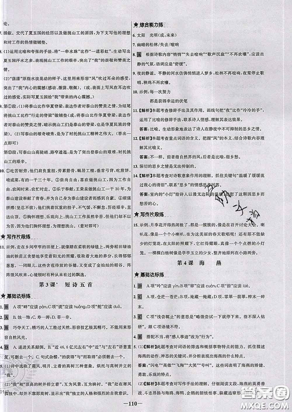 2020春世紀金榜百練百勝九年級語文下冊人教版答案