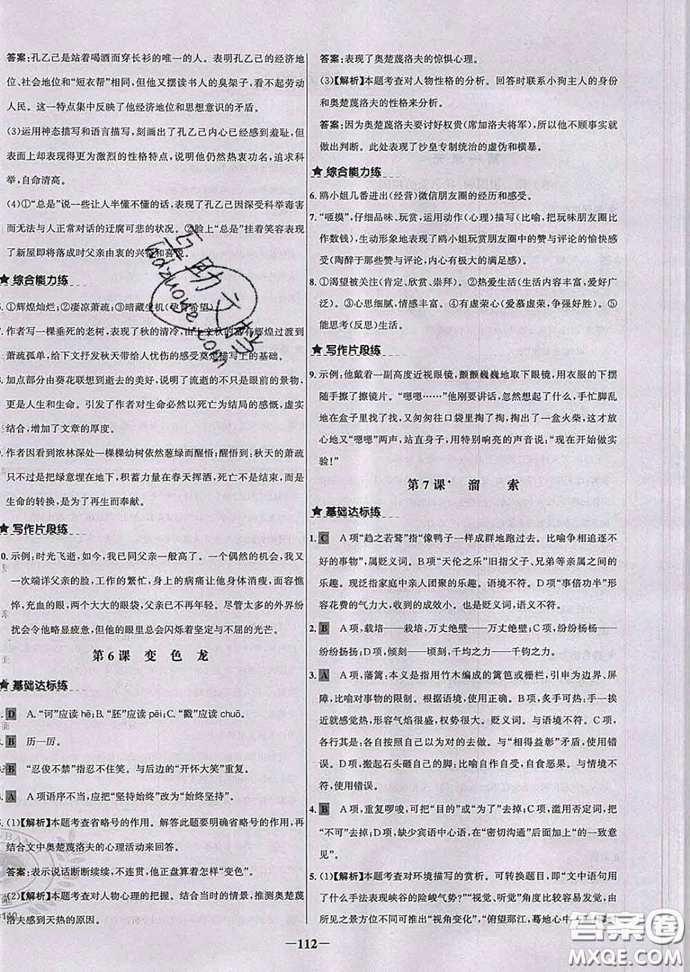 2020春世紀金榜百練百勝九年級語文下冊人教版答案