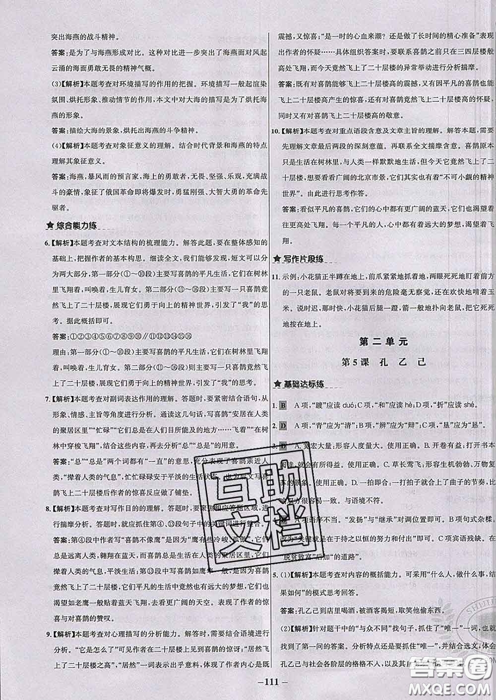 2020春世紀金榜百練百勝九年級語文下冊人教版答案