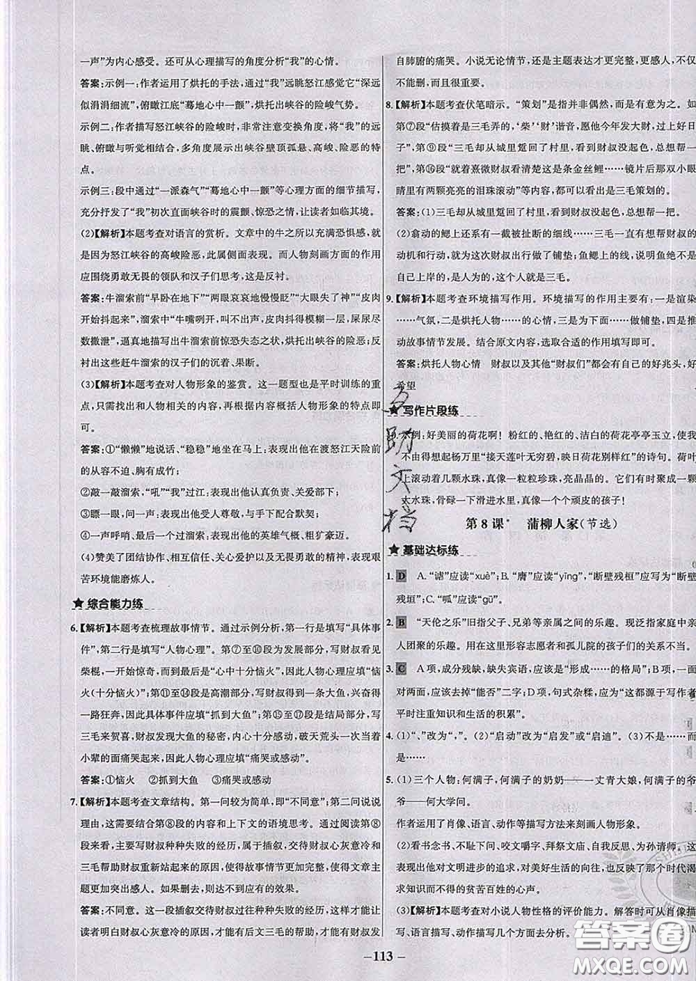 2020春世紀金榜百練百勝九年級語文下冊人教版答案