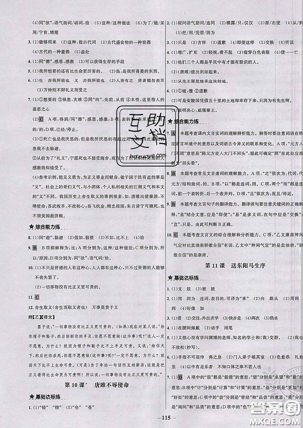 2020春世紀金榜百練百勝九年級語文下冊人教版答案