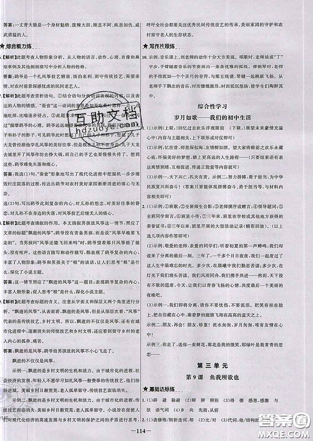 2020春世紀金榜百練百勝九年級語文下冊人教版答案