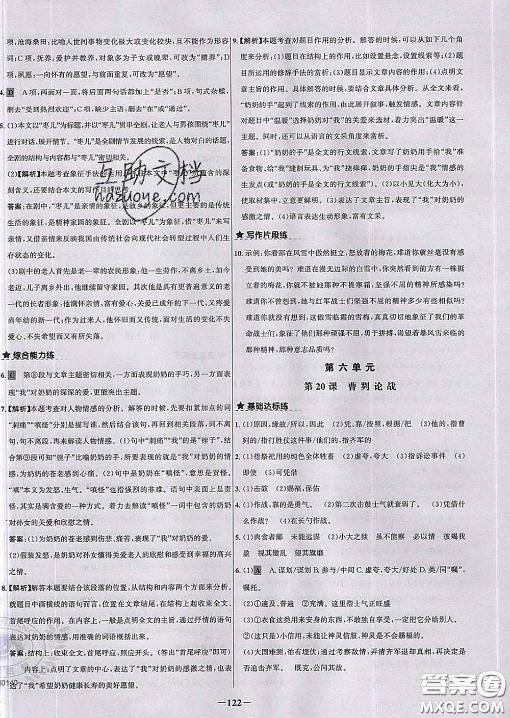 2020春世紀金榜百練百勝九年級語文下冊人教版答案