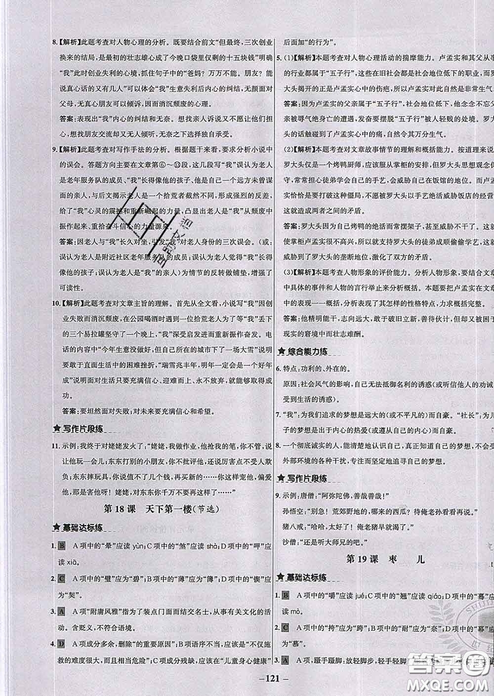 2020春世紀金榜百練百勝九年級語文下冊人教版答案