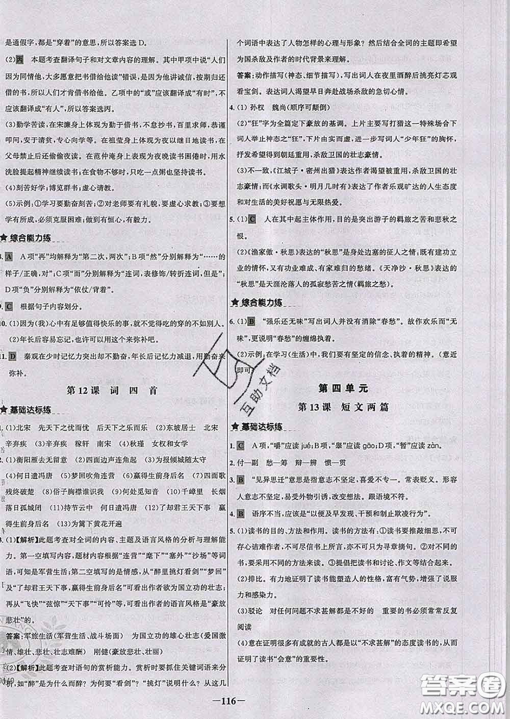 2020春世紀金榜百練百勝九年級語文下冊人教版答案