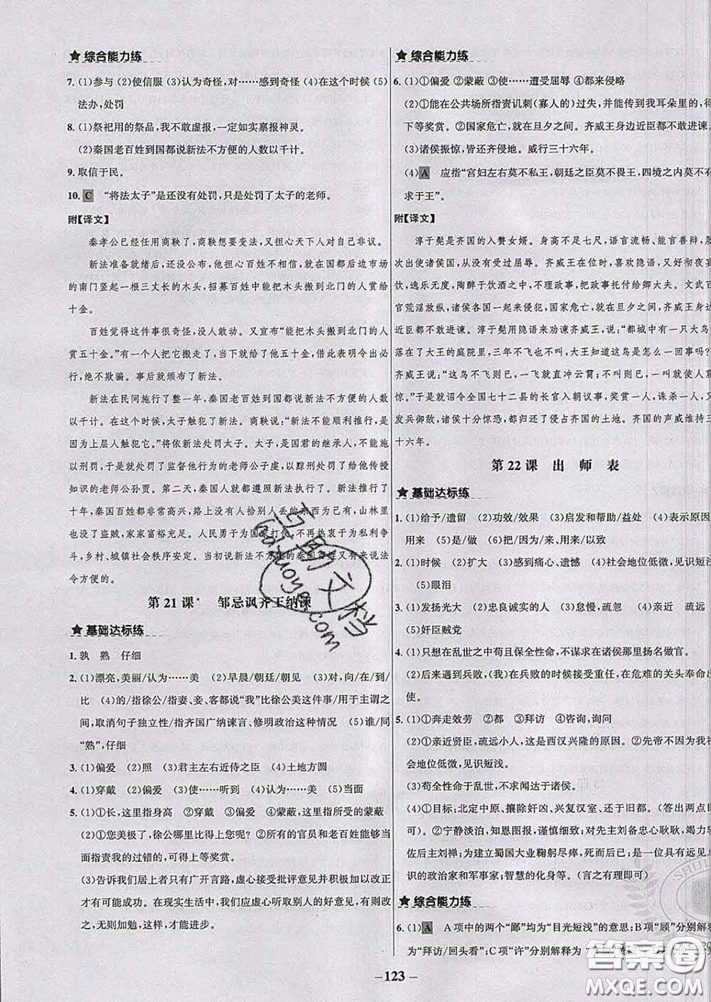 2020春世紀金榜百練百勝九年級語文下冊人教版答案