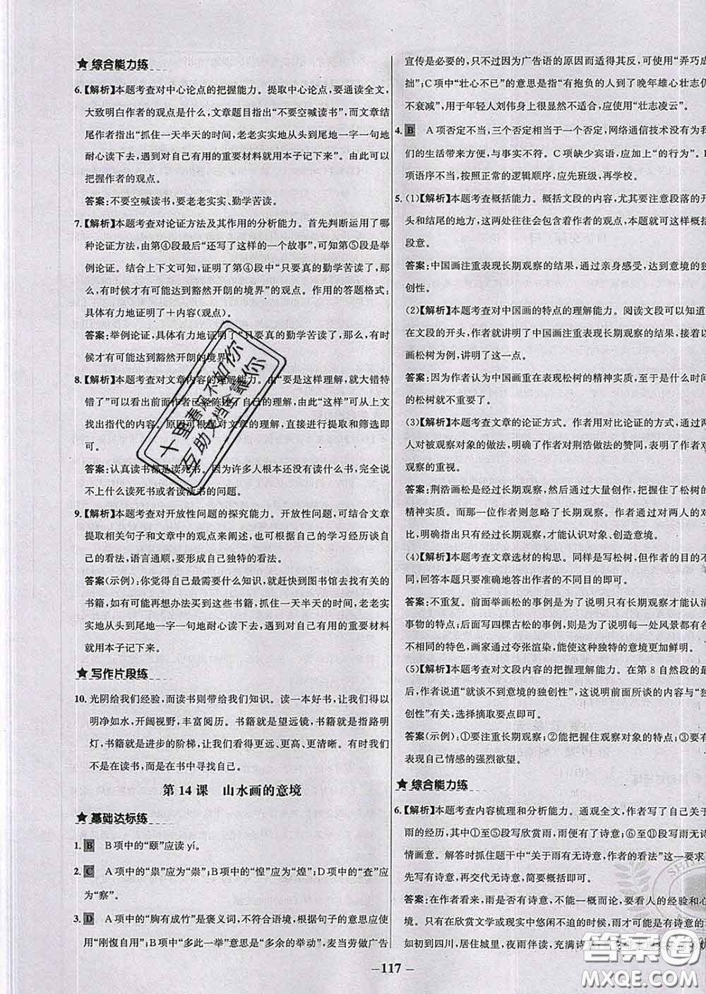 2020春世紀金榜百練百勝九年級語文下冊人教版答案
