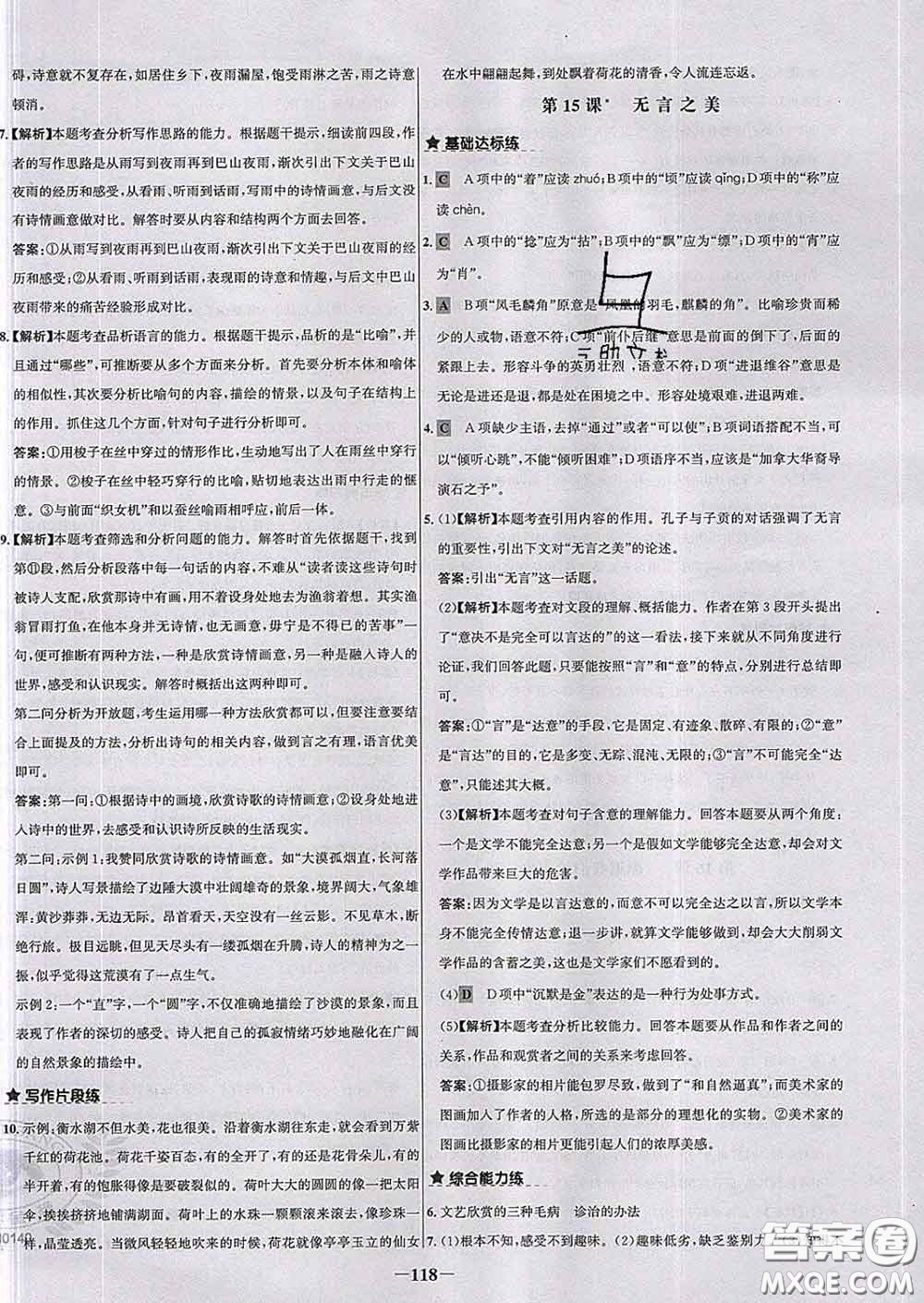 2020春世紀金榜百練百勝九年級語文下冊人教版答案