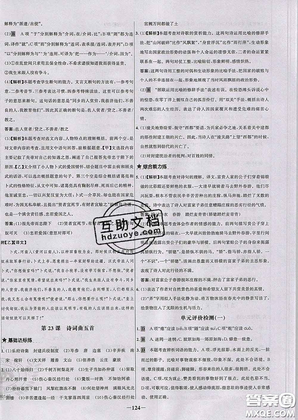 2020春世紀金榜百練百勝九年級語文下冊人教版答案