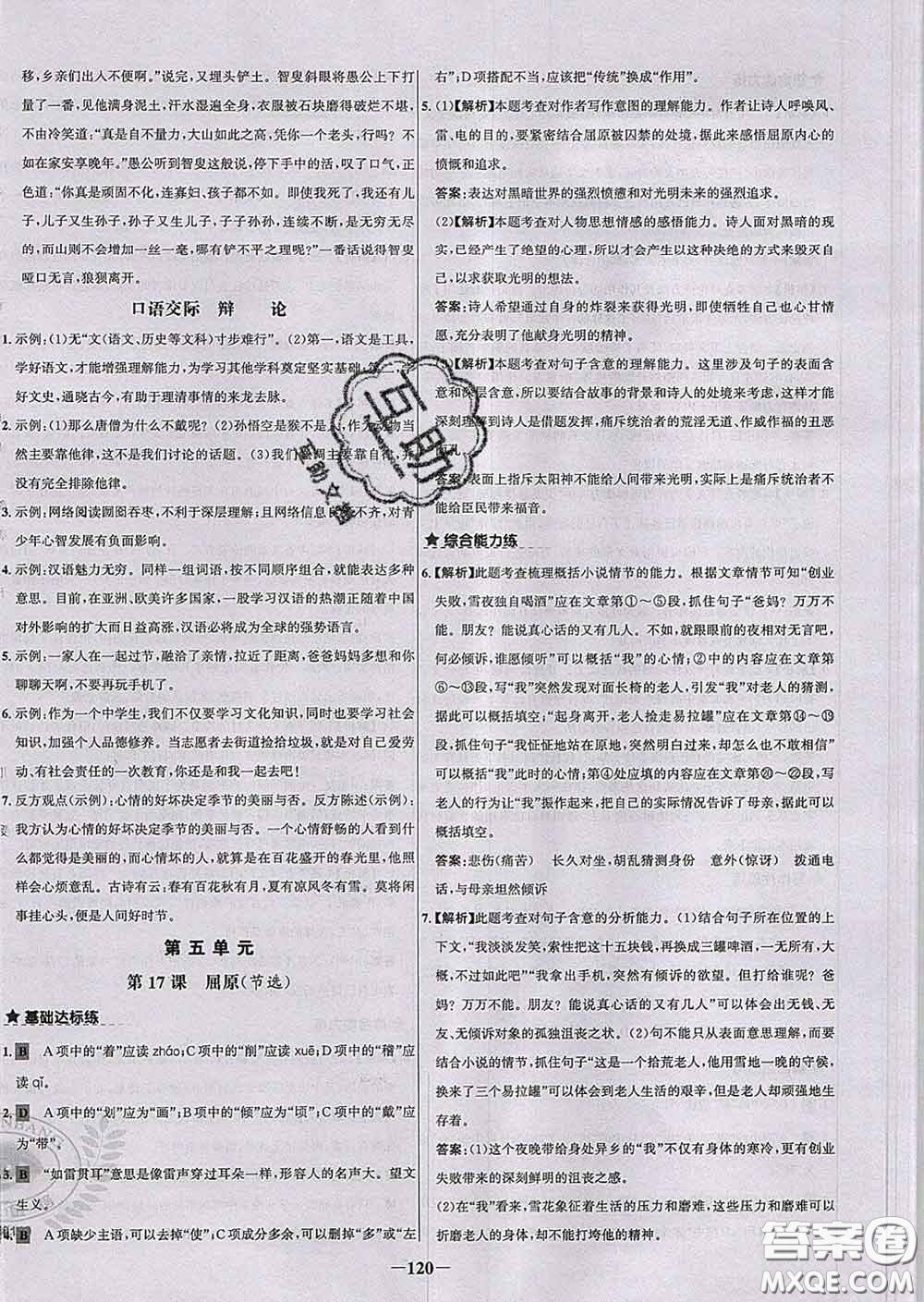 2020春世紀金榜百練百勝九年級語文下冊人教版答案