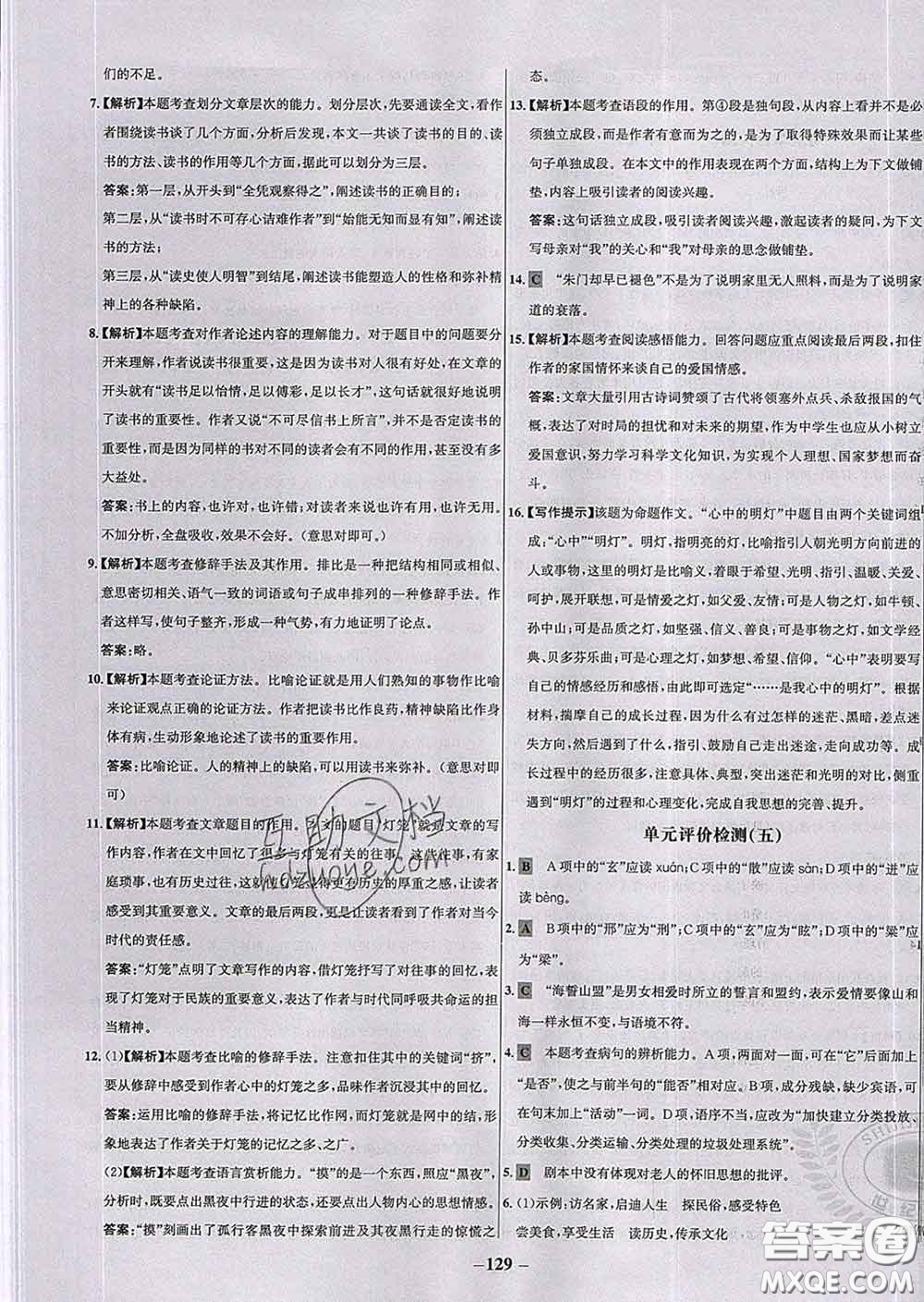 2020春世紀金榜百練百勝九年級語文下冊人教版答案