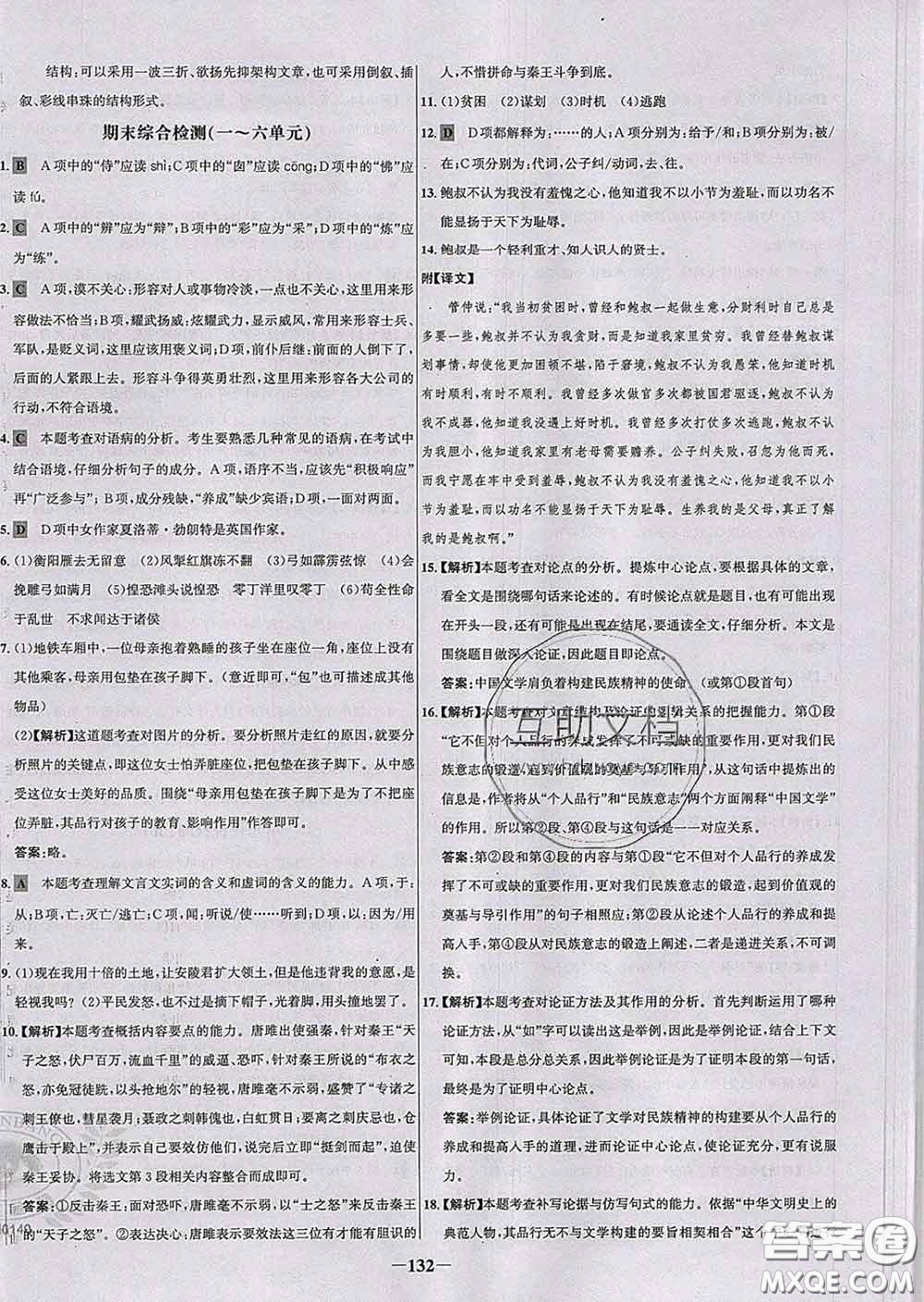 2020春世紀金榜百練百勝九年級語文下冊人教版答案