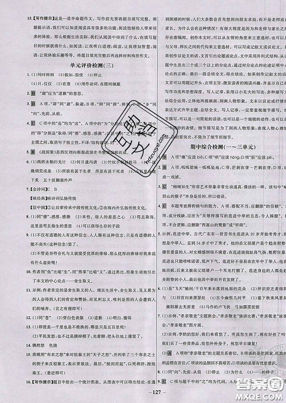2020春世紀金榜百練百勝九年級語文下冊人教版答案