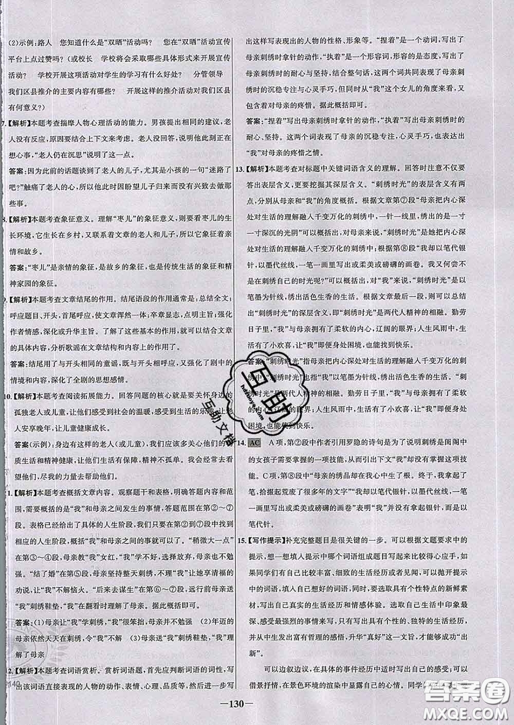 2020春世紀金榜百練百勝九年級語文下冊人教版答案